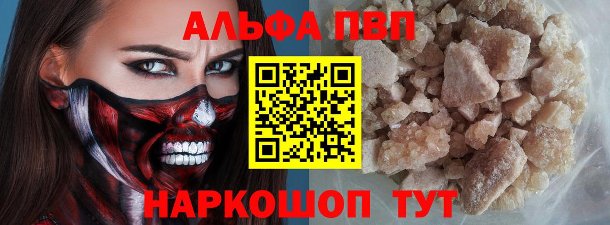 A-PVP VHQ Королёв