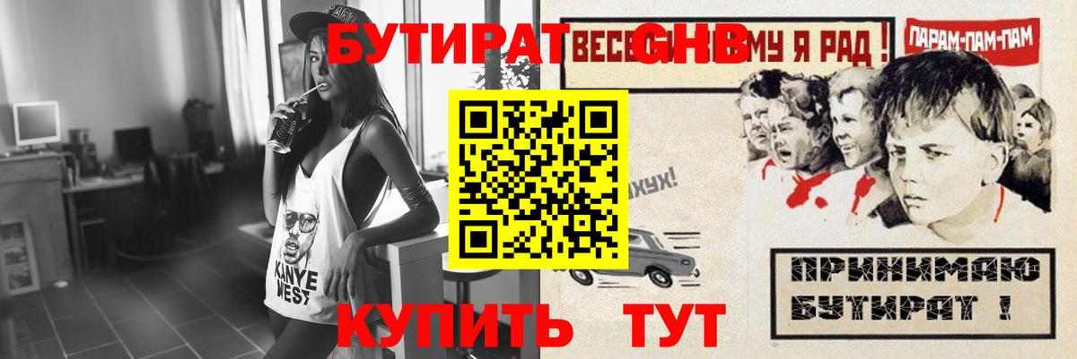 БУТИРАТ бутик  Вход с VPN  БУТИРАТ  Королёв 