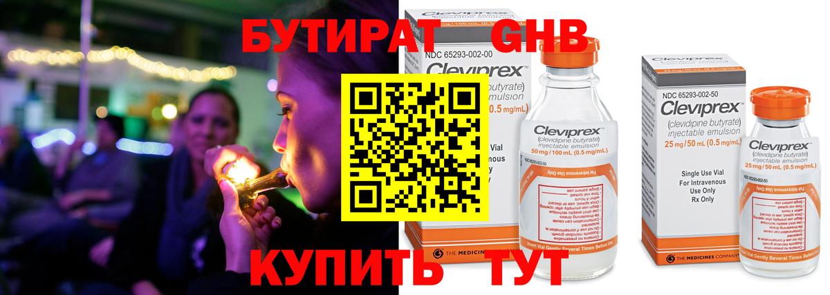 БУТИРАТ оксибутират Королёв