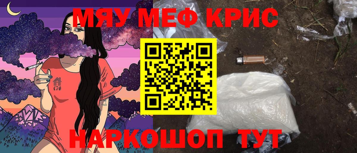 МЯУ-МЯУ  МЕФ мука  наркотики  Вход с VPN  Королёв  Меф VHQ 